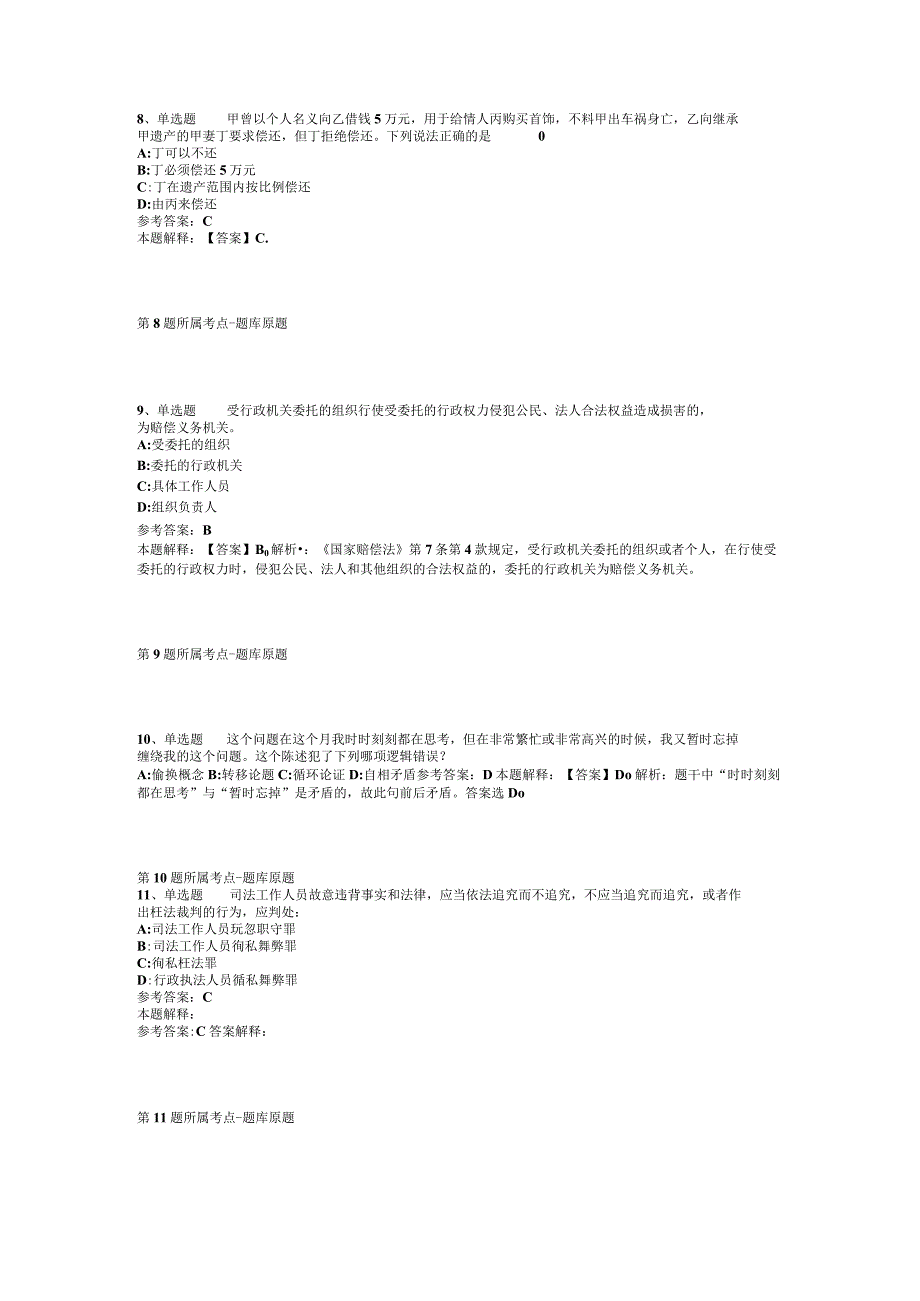 2023年04月安徽省怀远县自然资源和规划局林业局所属事业单位公开选调工作人员的函强化练习卷二.docx_第3页