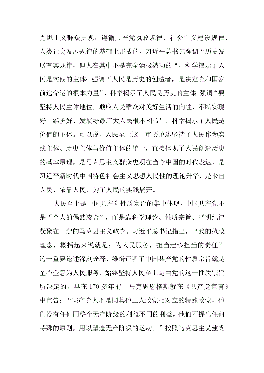 2023年学习主题教育专题党课讲稿宣讲稿 共五篇.docx_第2页