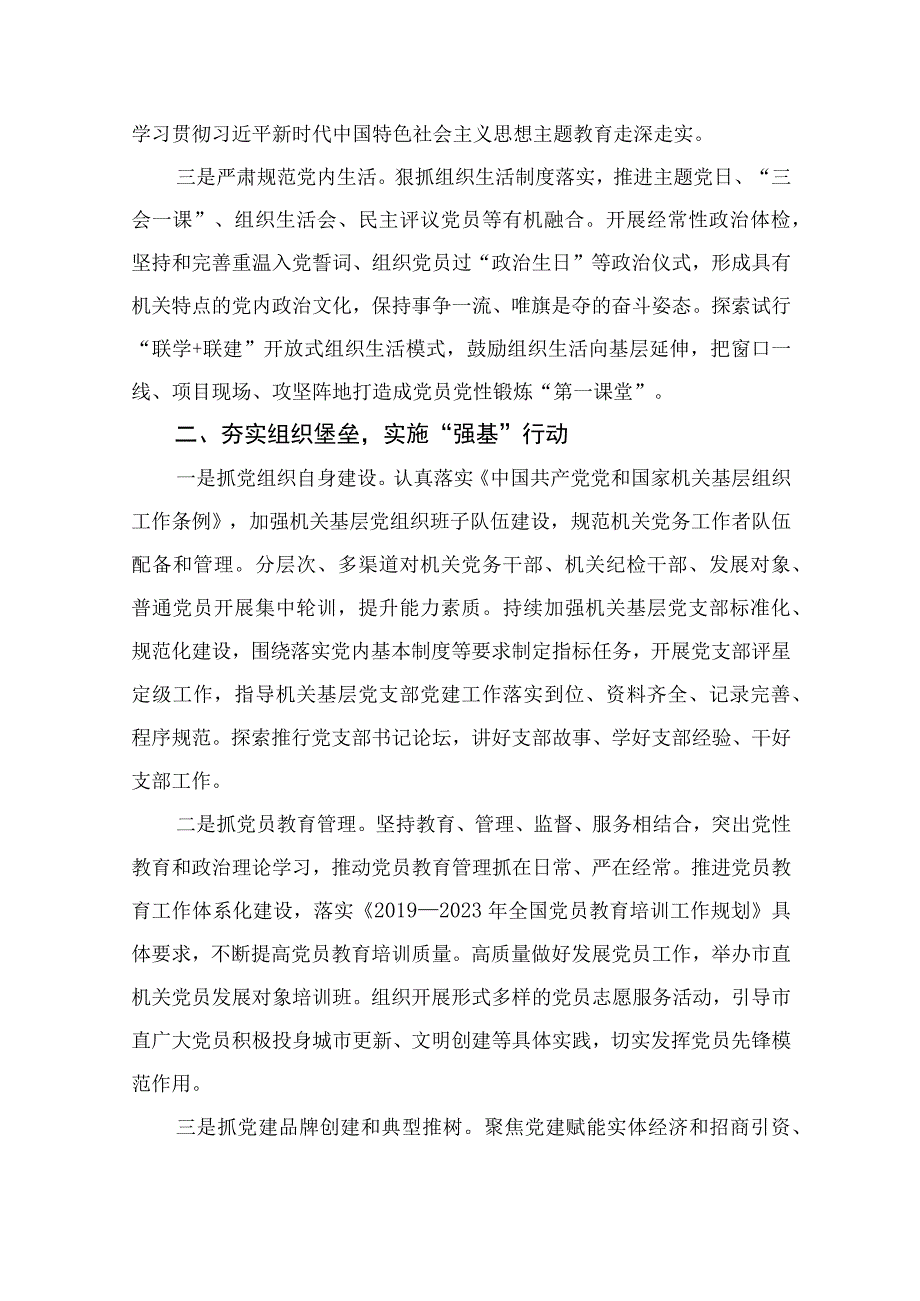 2023年上半年党建工作总结汇报通用精选10篇.docx_第2页