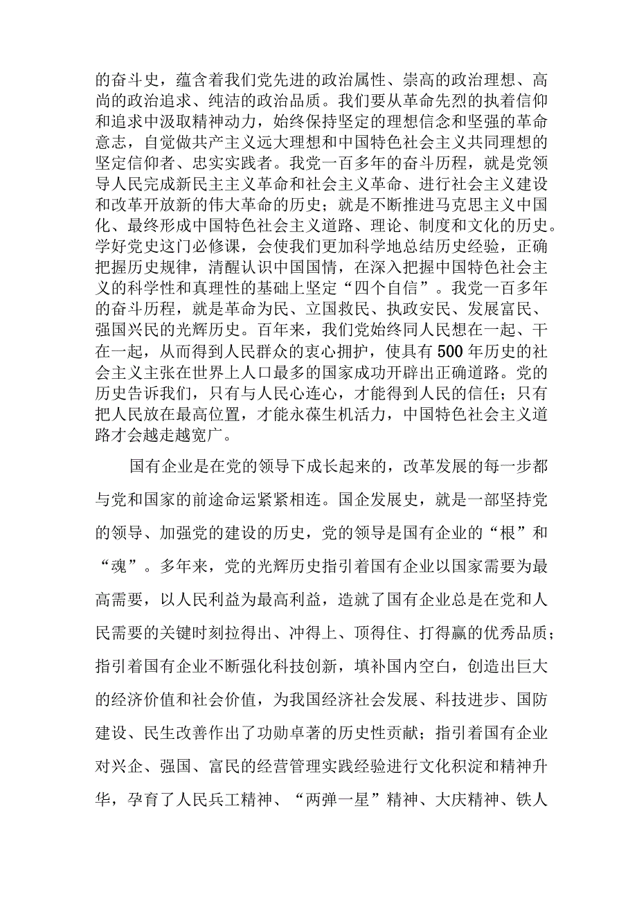 2023企业公司七一建党102周年主题党日活动党课讲稿2篇.docx_第3页