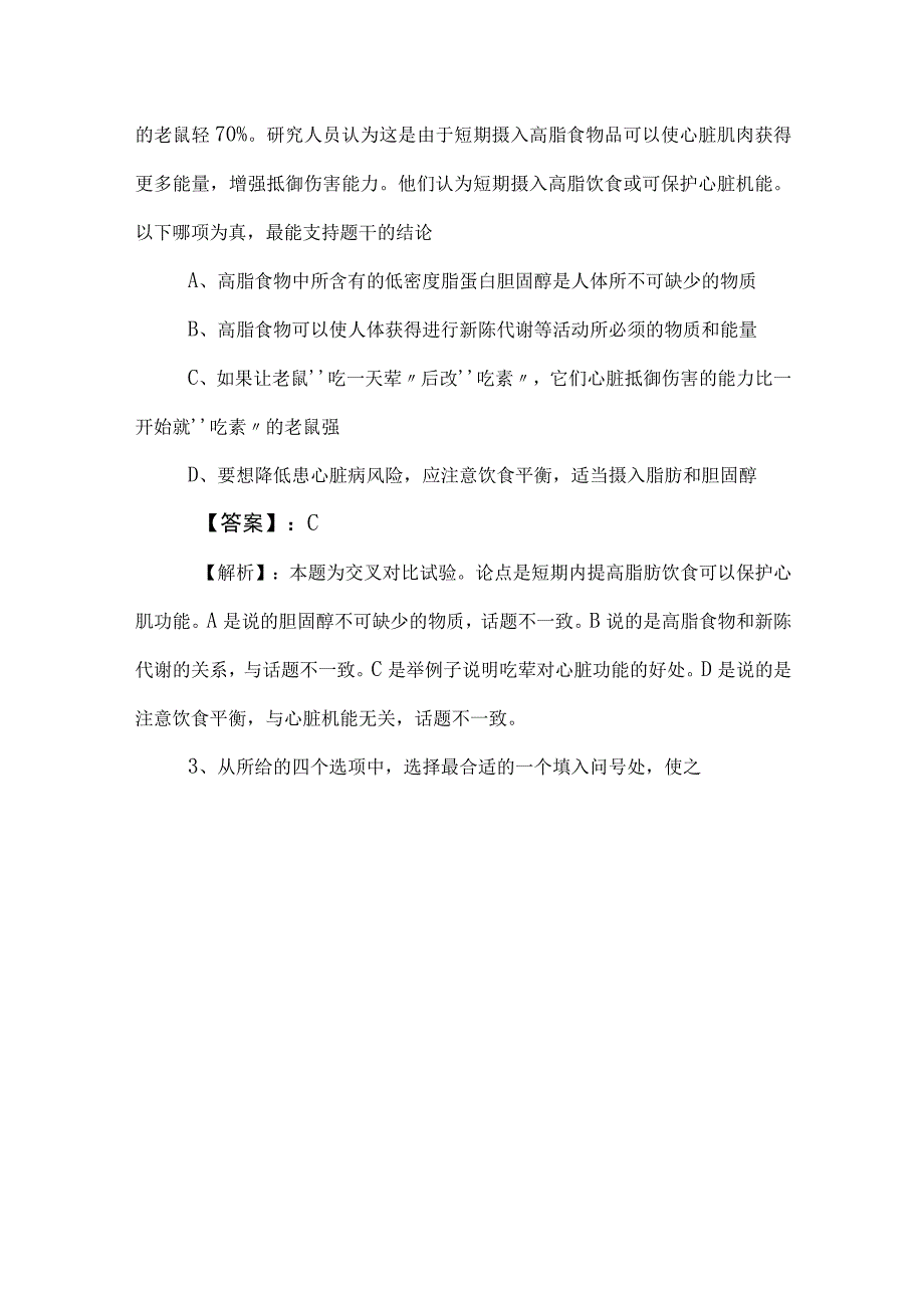 2023年公务员考试行测行政职业能力测验冲刺检测卷含参考答案.docx_第2页