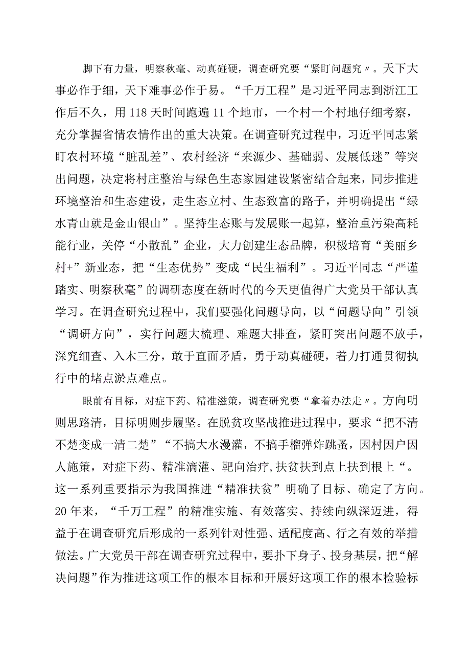 2023年千万工程千村示范万村整治实施20周年的讲话稿10篇.docx_第2页