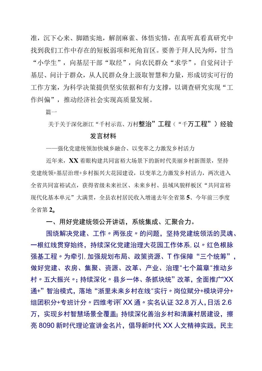 2023年千万工程千村示范万村整治实施20周年的讲话稿10篇.docx_第3页