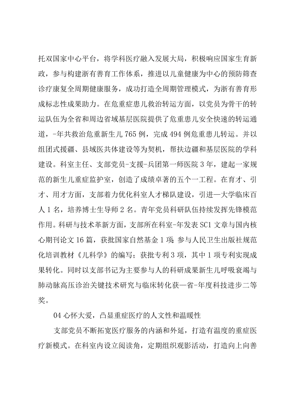 2023年医院先进支部优秀事迹材料.docx_第3页