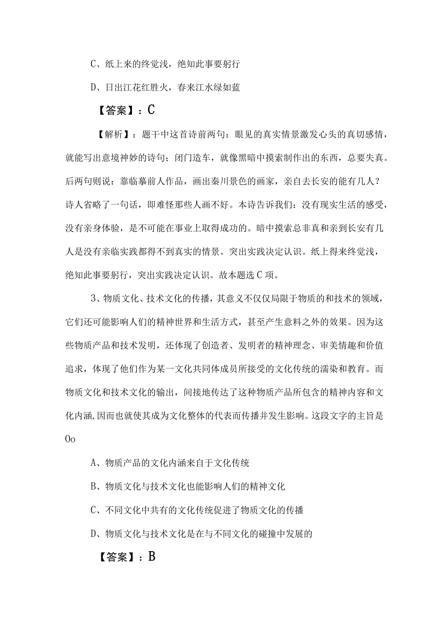 2023年国企笔试考试综合知识考前一练含答案及解析.docx_第2页