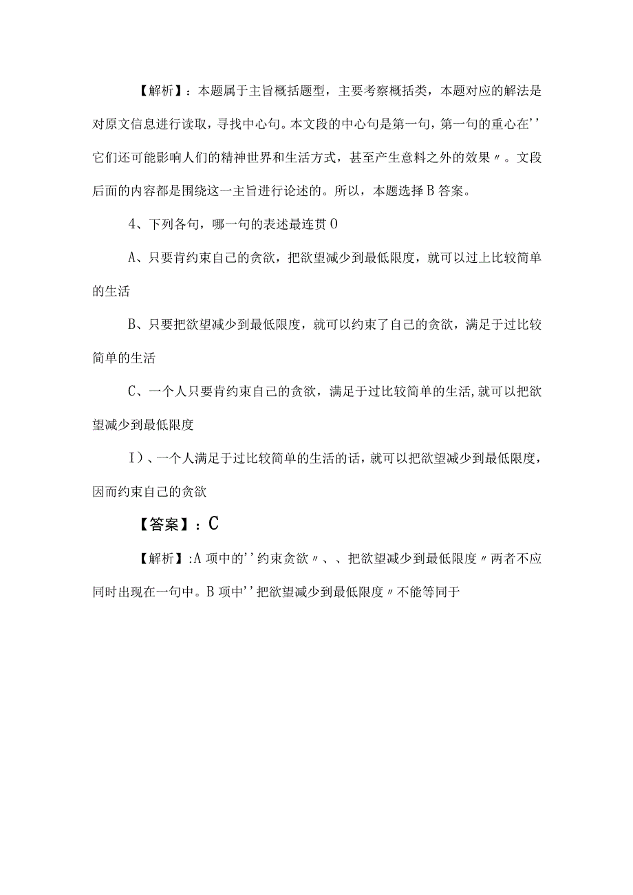 2023年国企笔试考试综合知识考前一练含答案及解析.docx_第3页