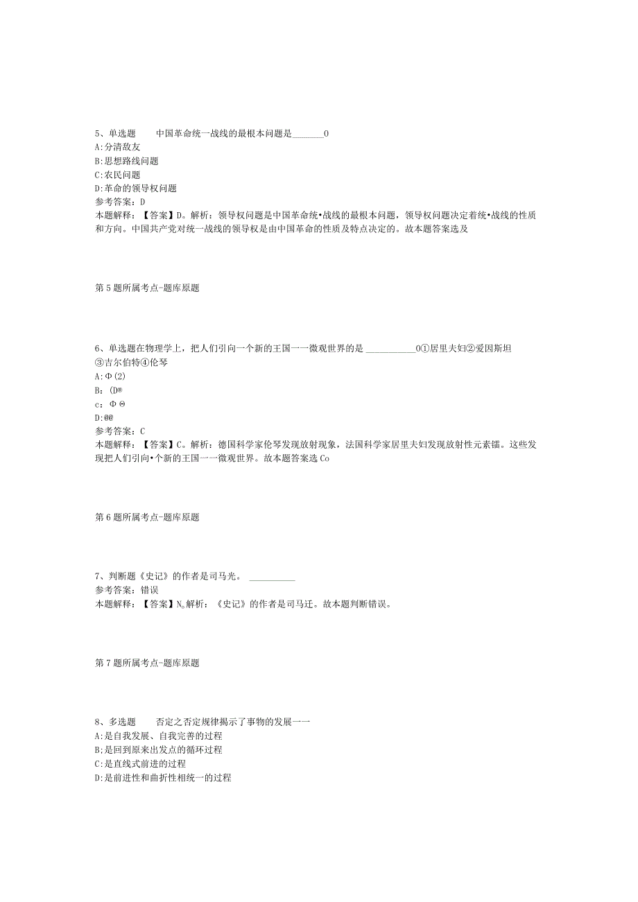 2023年04月甘肃畜牧工程职业技术学院公开招聘工作人员模拟卷二.docx_第2页