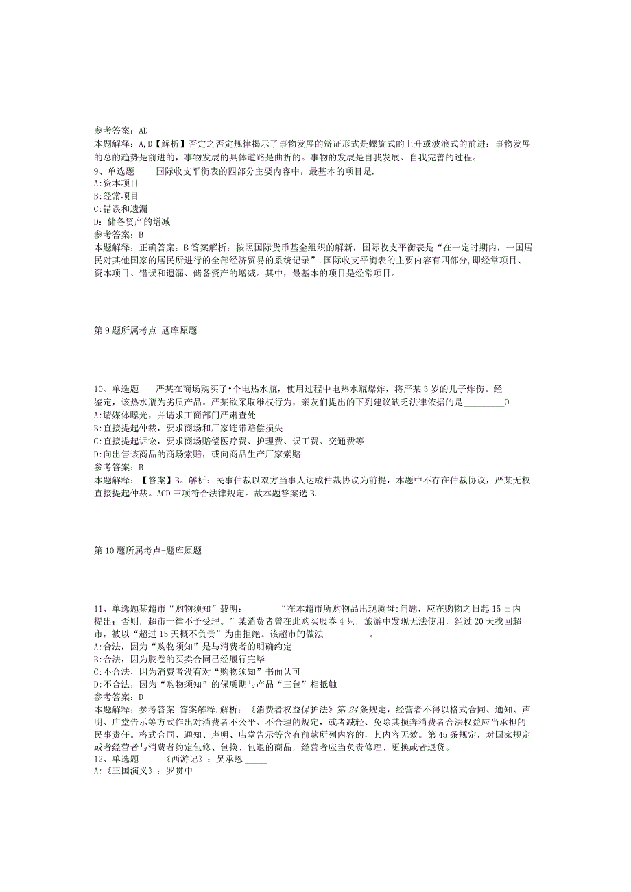 2023年04月甘肃畜牧工程职业技术学院公开招聘工作人员模拟卷二.docx_第3页