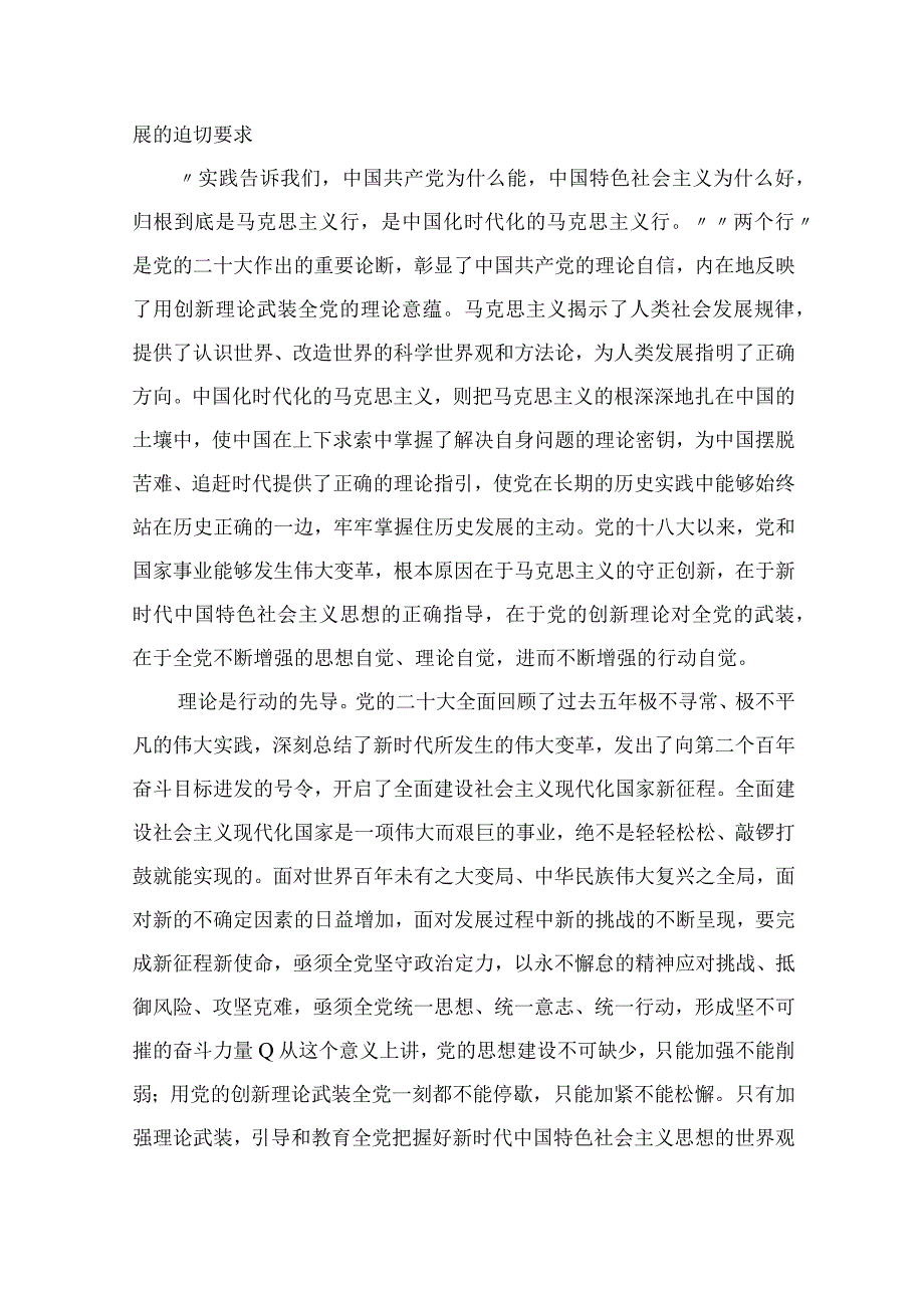 2023关于坚持不懈用党的创新理论凝心铸魂坚定不移用党的创新理论武装全党主题教育专题党课精选版10篇.docx_第3页