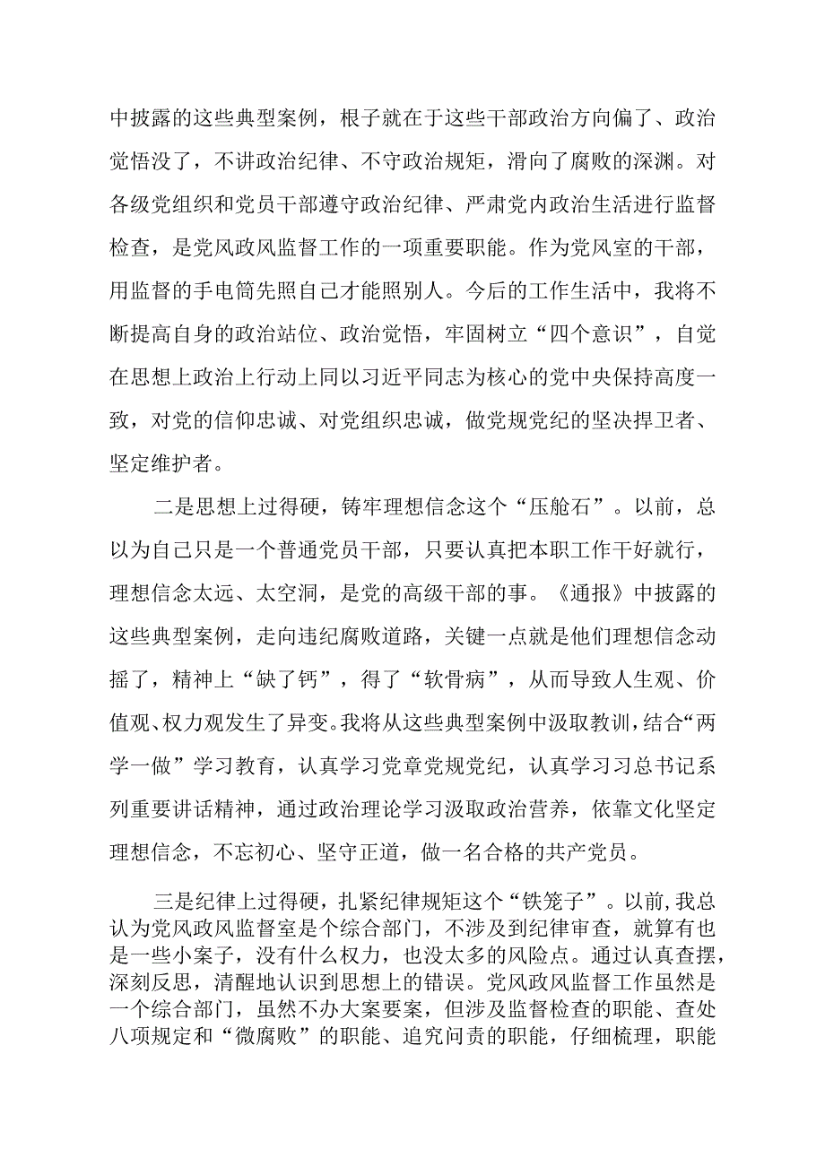 2023全国纪检监察干部队伍教育整顿教育活动的心得体会两篇.docx_第3页