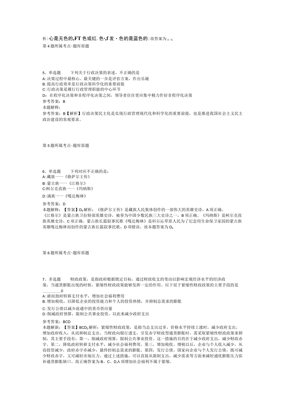 2023年04月广东科贸职业学院第三批公开招聘工作人员模拟题二.docx_第2页