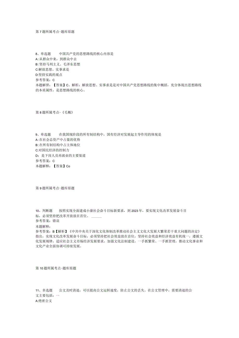 2023年04月广东科贸职业学院第三批公开招聘工作人员模拟题二.docx_第3页