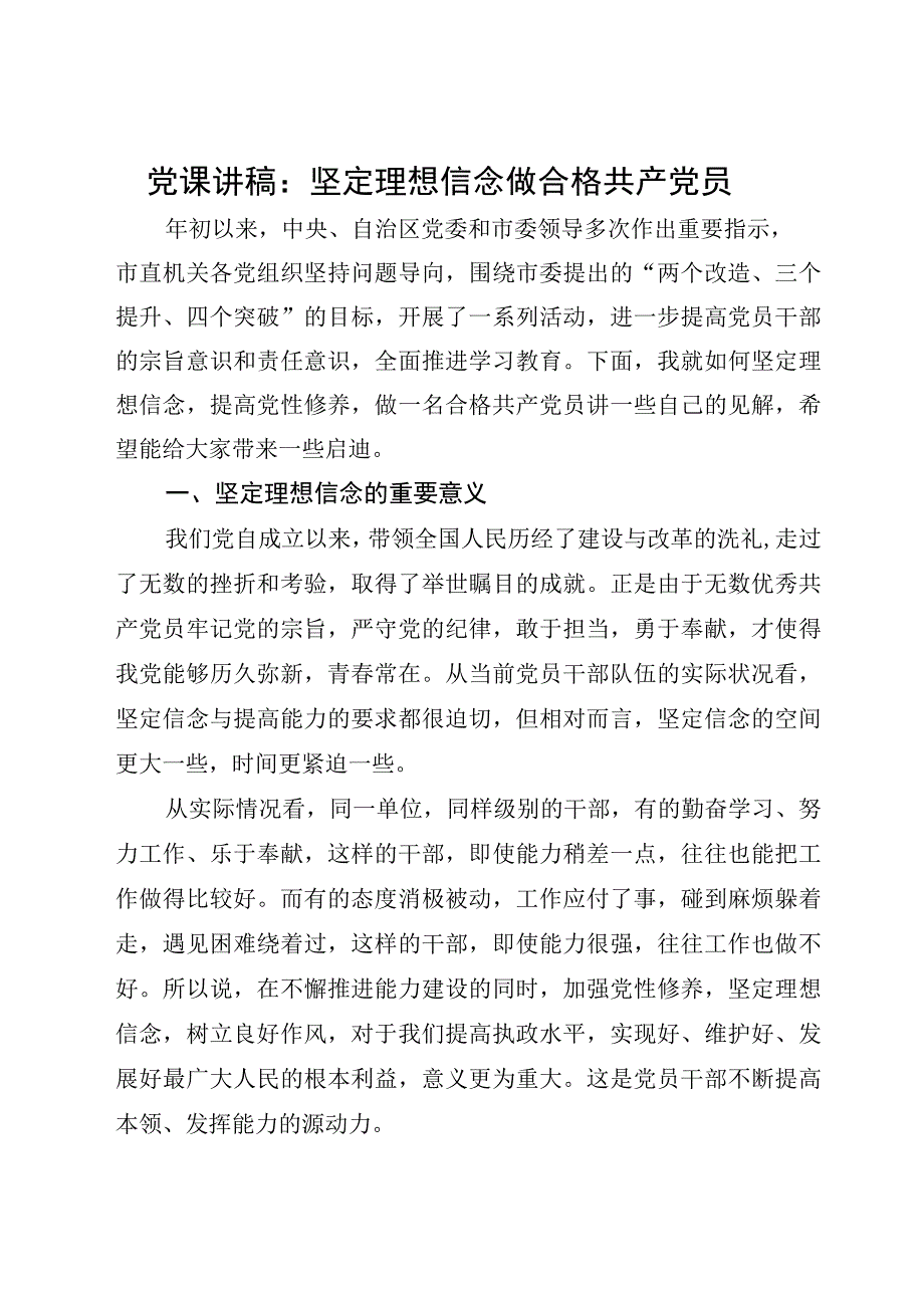 2023年争做新时代合格党员专题党课讲稿共10篇党员教育主题党课书记上七一党课.docx_第2页