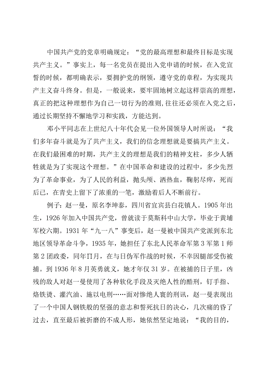 2023年争做新时代合格党员专题党课讲稿共10篇党员教育主题党课书记上七一党课.docx_第3页