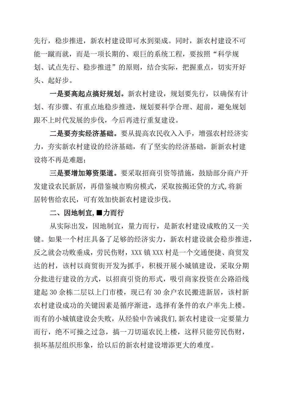 2023年学习浙江千万工程经验案例专题学习研讨交流材料10篇.docx_第2页