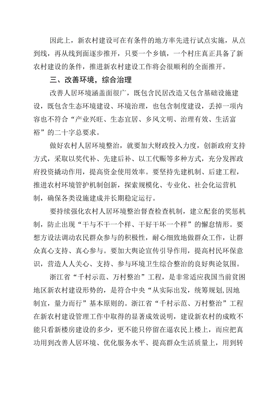 2023年学习浙江千万工程经验案例专题学习研讨交流材料10篇.docx_第3页