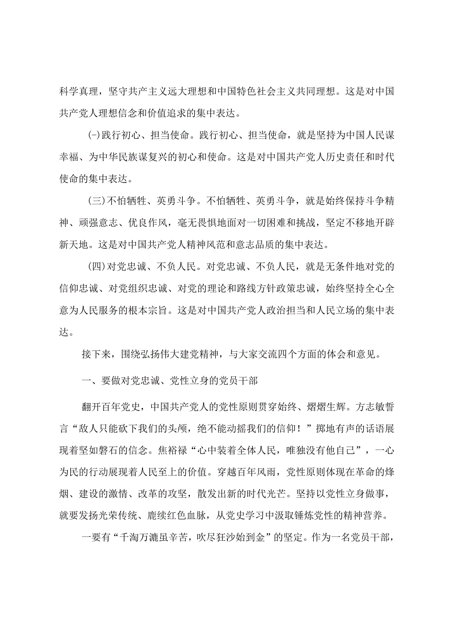 2023年七一党课教案《弘扬伟大建党精神 奋力开创美好未来》.docx_第2页