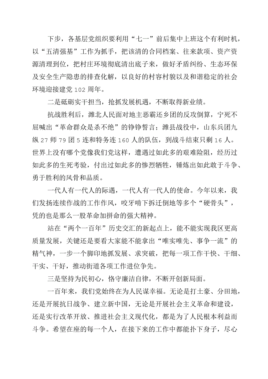 2023年关于庆七一工作座谈会发言材料含党课讲稿六篇含四篇实施方案.docx_第2页