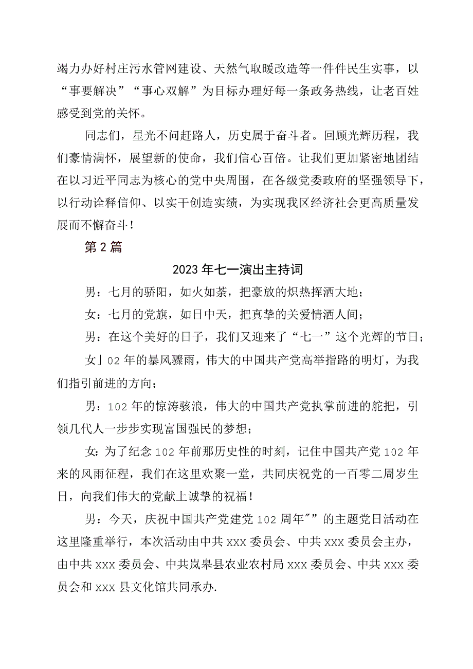 2023年关于庆七一工作座谈会发言材料含党课讲稿六篇含四篇实施方案.docx_第3页