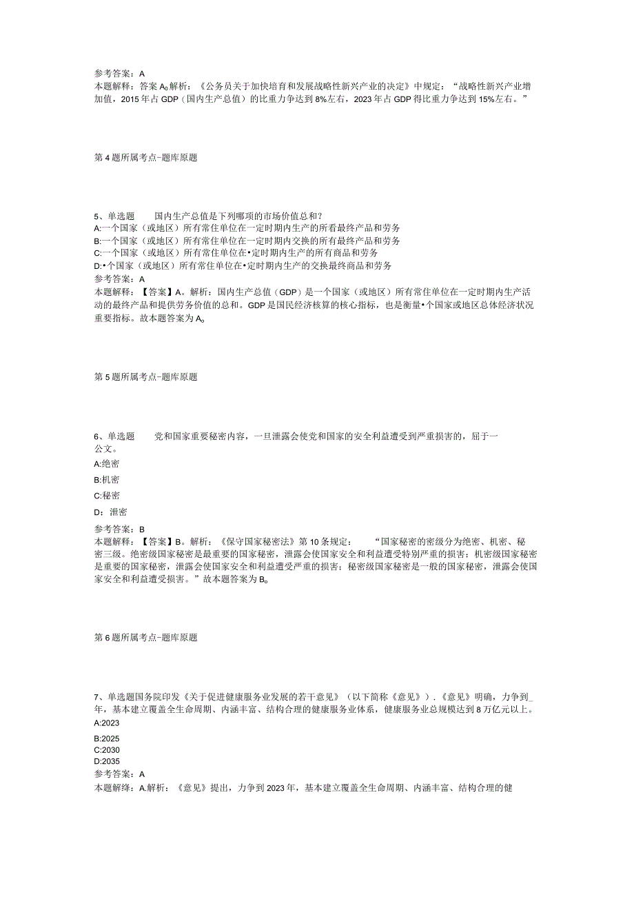 2023年04月广东省仁化县公开招考青年人才暨急需紧缺人才冲刺卷二.docx_第2页