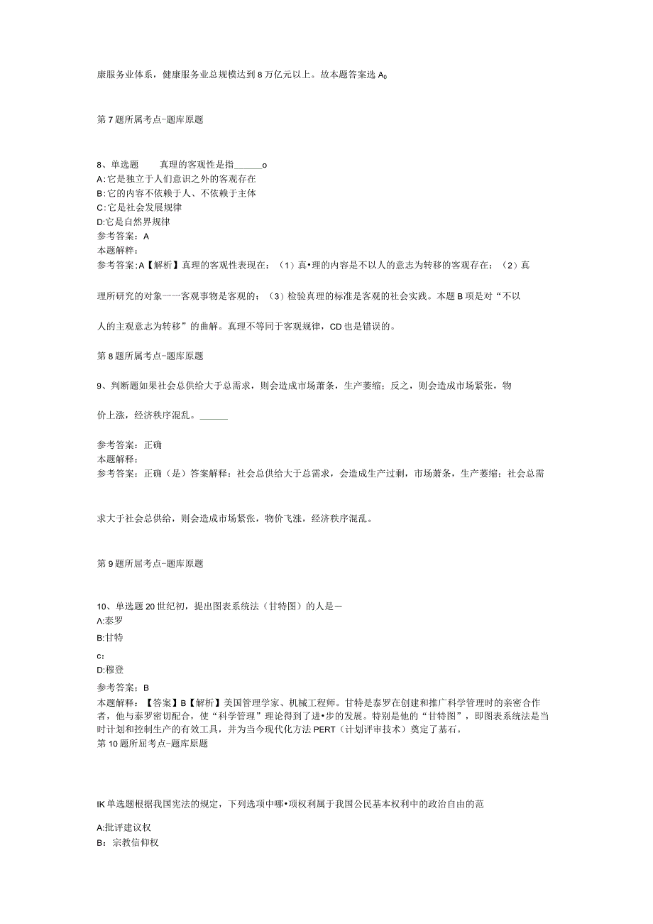 2023年04月广东省仁化县公开招考青年人才暨急需紧缺人才冲刺卷二.docx_第3页