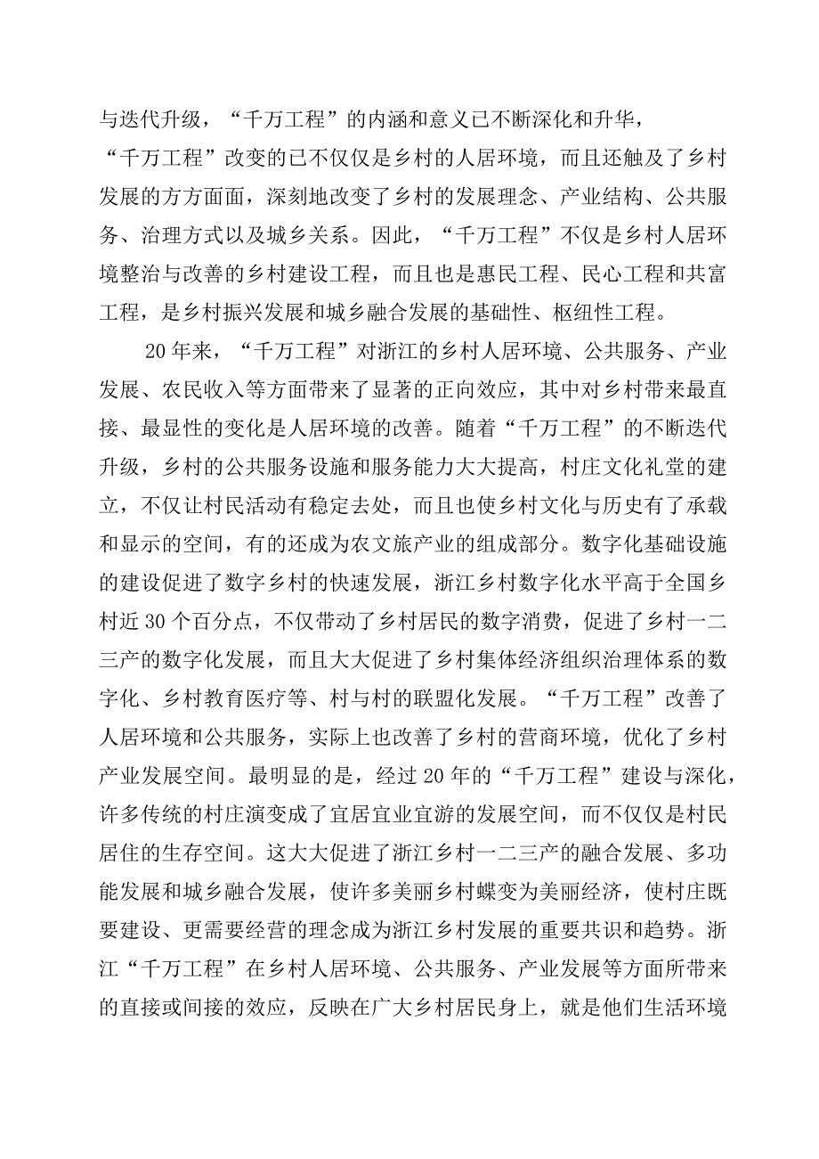 2023年学习浙江千万工程经验专题学习的交流发言材料10篇.docx_第2页