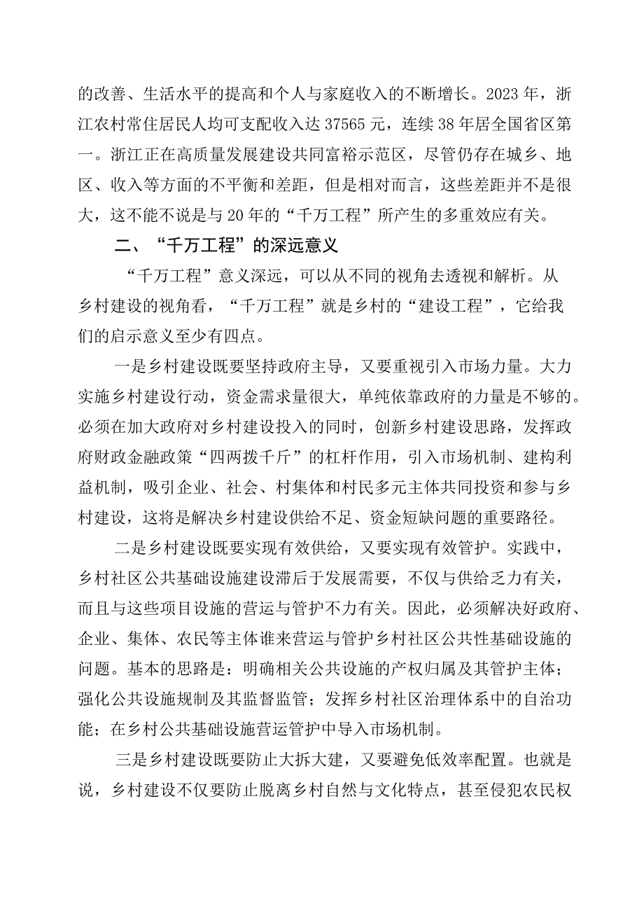 2023年学习浙江千万工程经验专题学习的交流发言材料10篇.docx_第3页