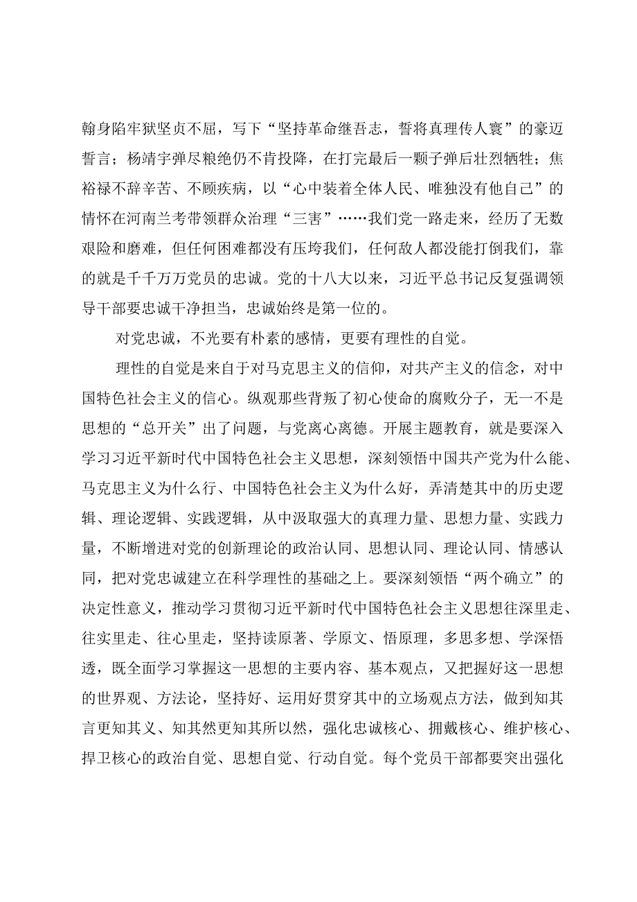 2023年围绕锤炼品格强化忠诚专题研讨心得体会发言3篇.docx_第2页