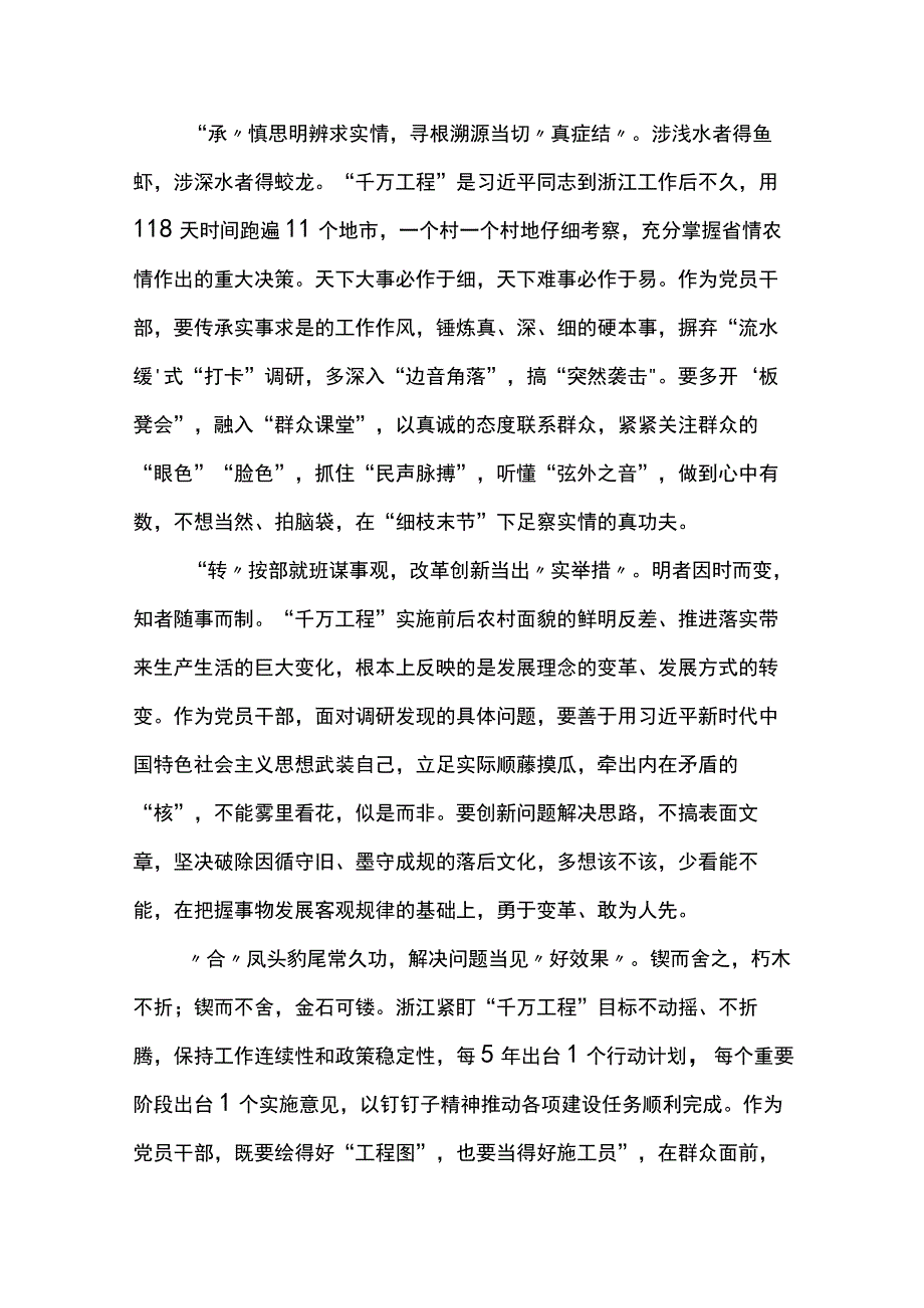 2023年学习浙江千万工程经验案例专题学习发言材料7篇.docx_第2页