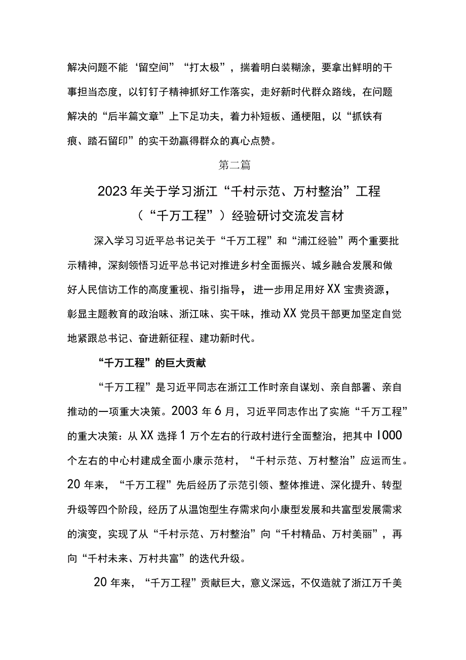 2023年学习浙江千万工程经验案例专题学习发言材料7篇.docx_第3页