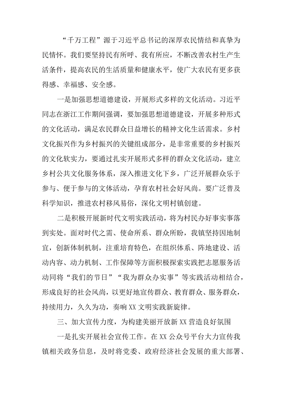 2023千万工程经验案例专题学习研讨发言材料 共五篇.docx_第3页