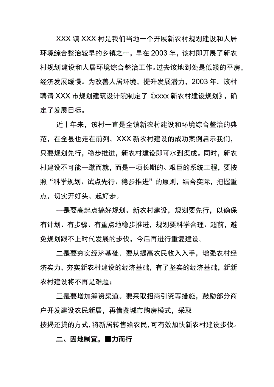 2023年千村示范万村整治工程浙江千万工程经验发言材料6篇.docx_第2页