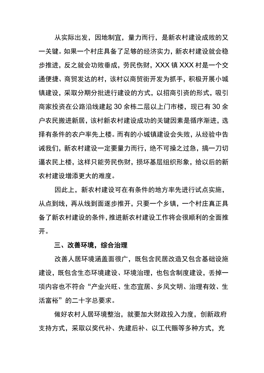 2023年千村示范万村整治工程浙江千万工程经验发言材料6篇.docx_第3页