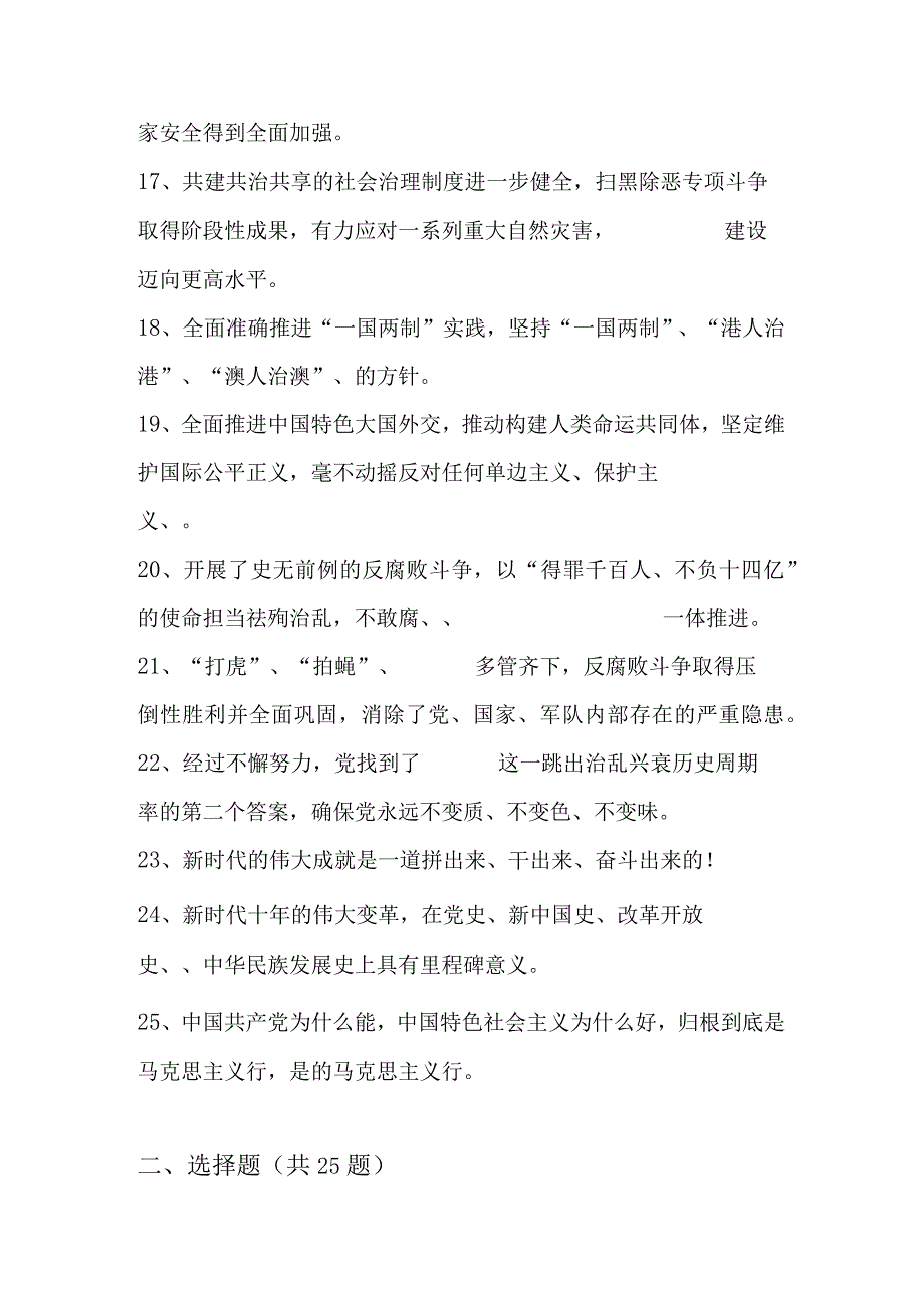 2023年入党积极分子考试试题库及答案 共六套题.docx_第3页