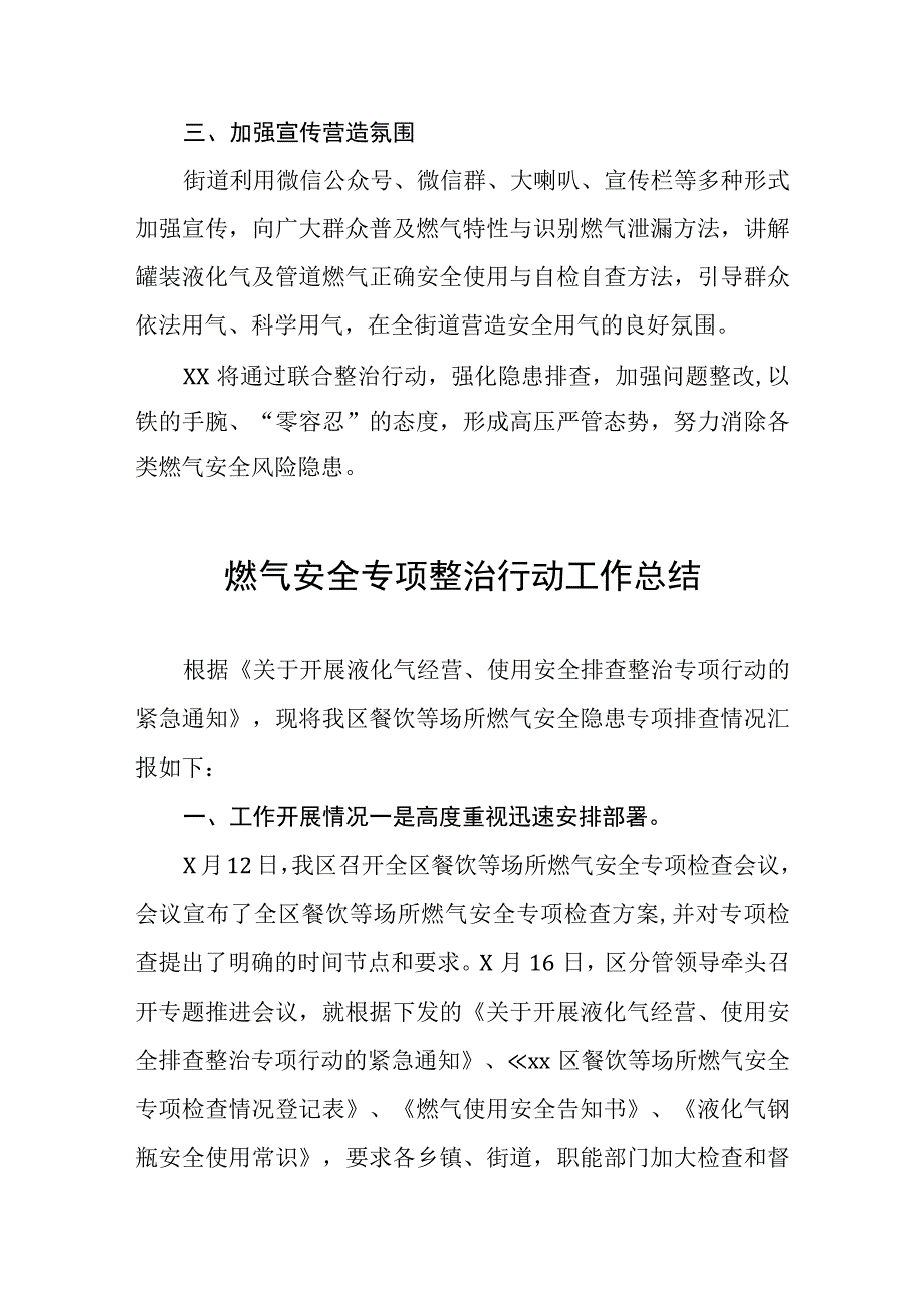 2023年乡镇燃气安全专项整治工作总结7篇.docx_第2页