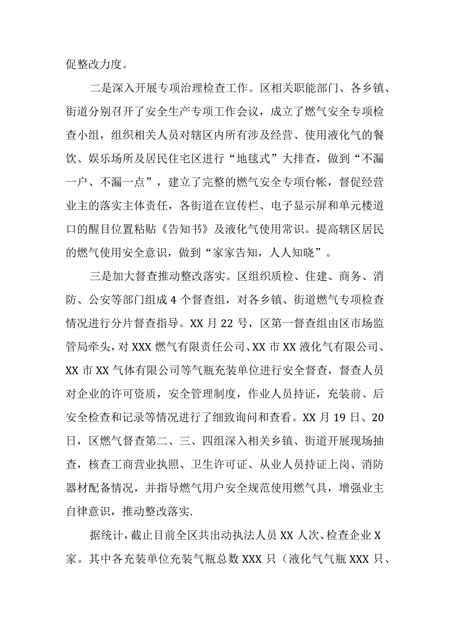 2023年乡镇燃气安全专项整治工作总结7篇.docx_第3页