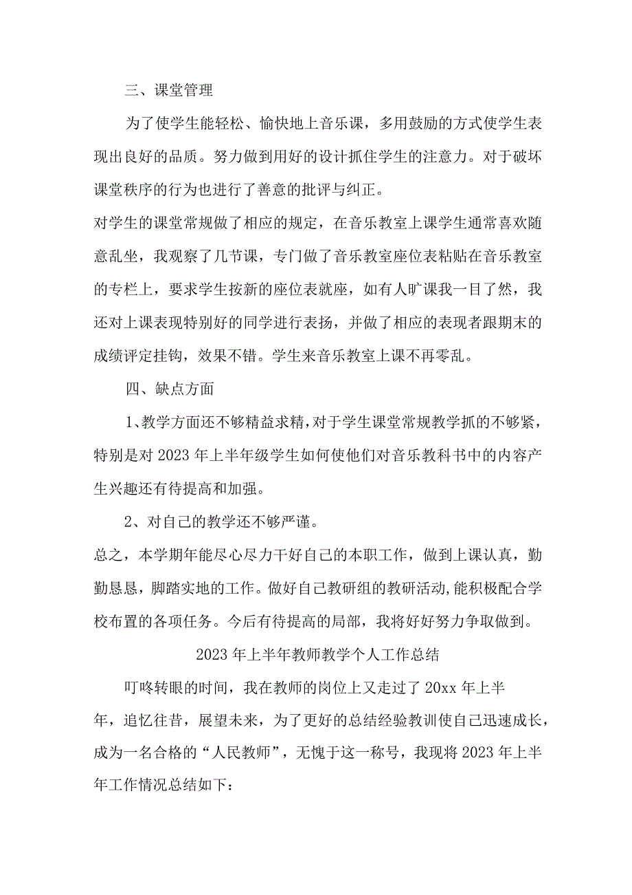 2023年乡镇学校上半年教师教学个人工作总结 汇编4份.docx_第2页