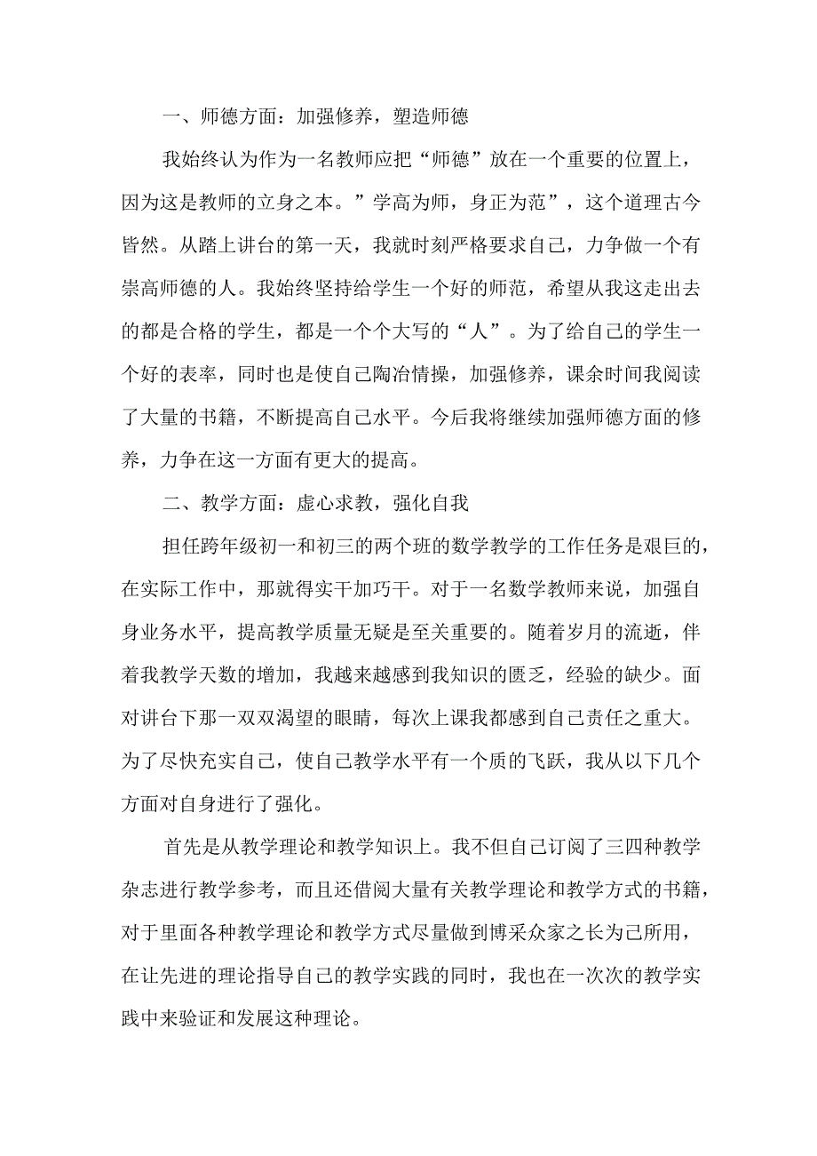 2023年乡镇学校上半年教师教学个人工作总结 汇编4份.docx_第3页