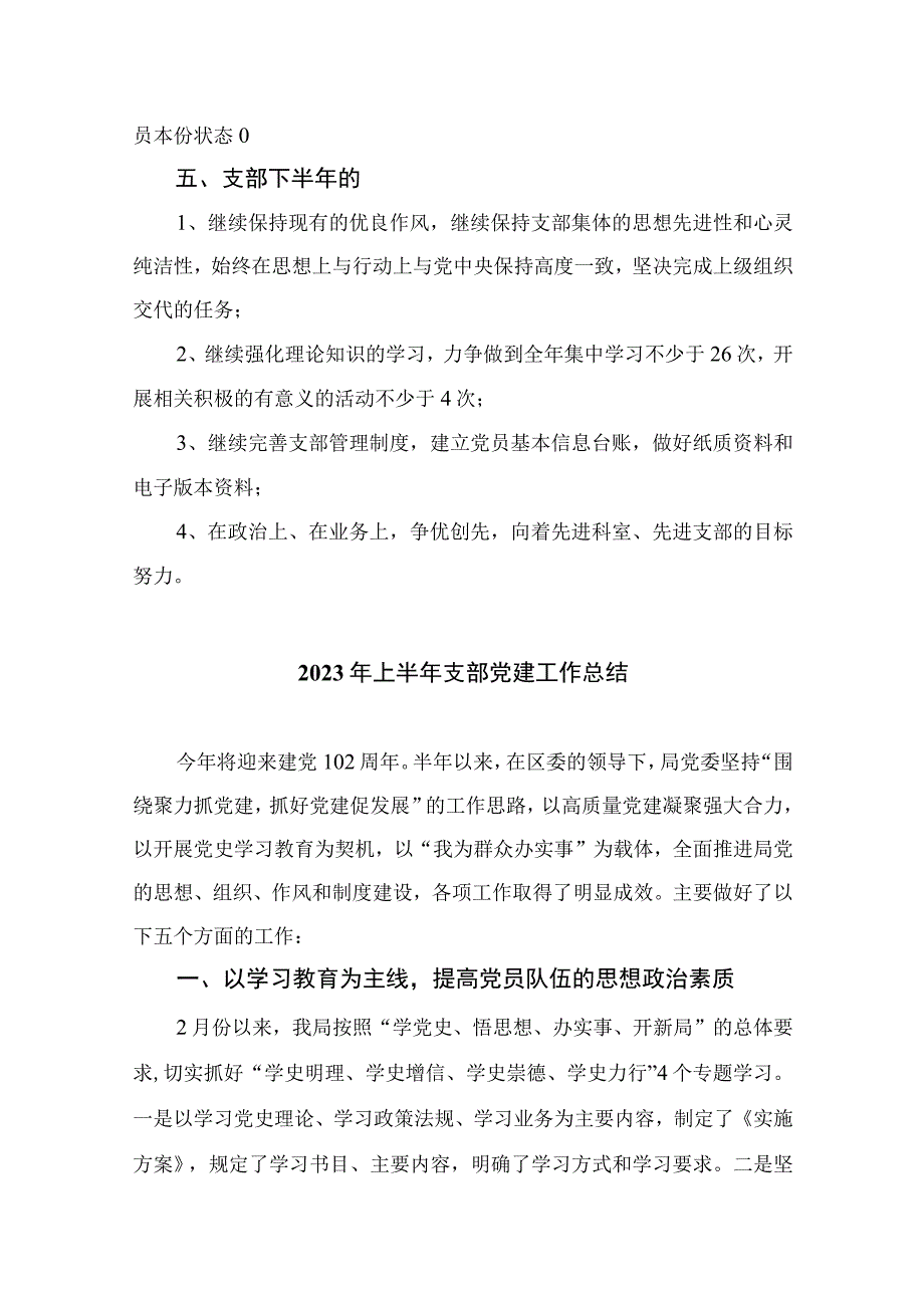 2023年上半年党建工作总结精选10篇例文_001.docx_第3页