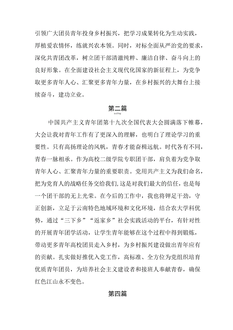 2023年学生教师学习团十九大报告精神心得体会及感想交流发言十篇.docx_第2页