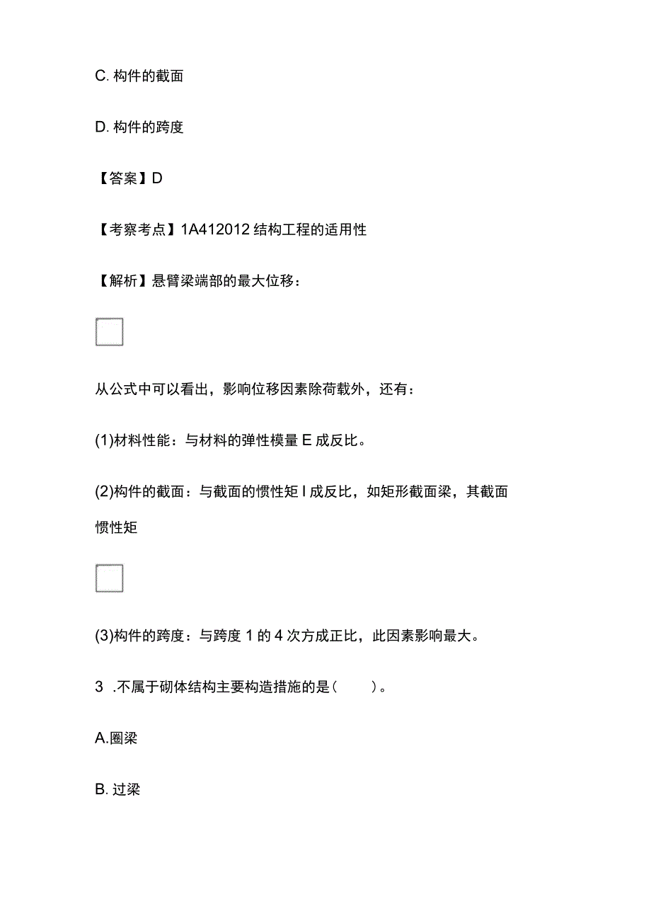 2023年一级建造师《建筑工程管理与实务》真题及答案解析完整版.docx_第2页