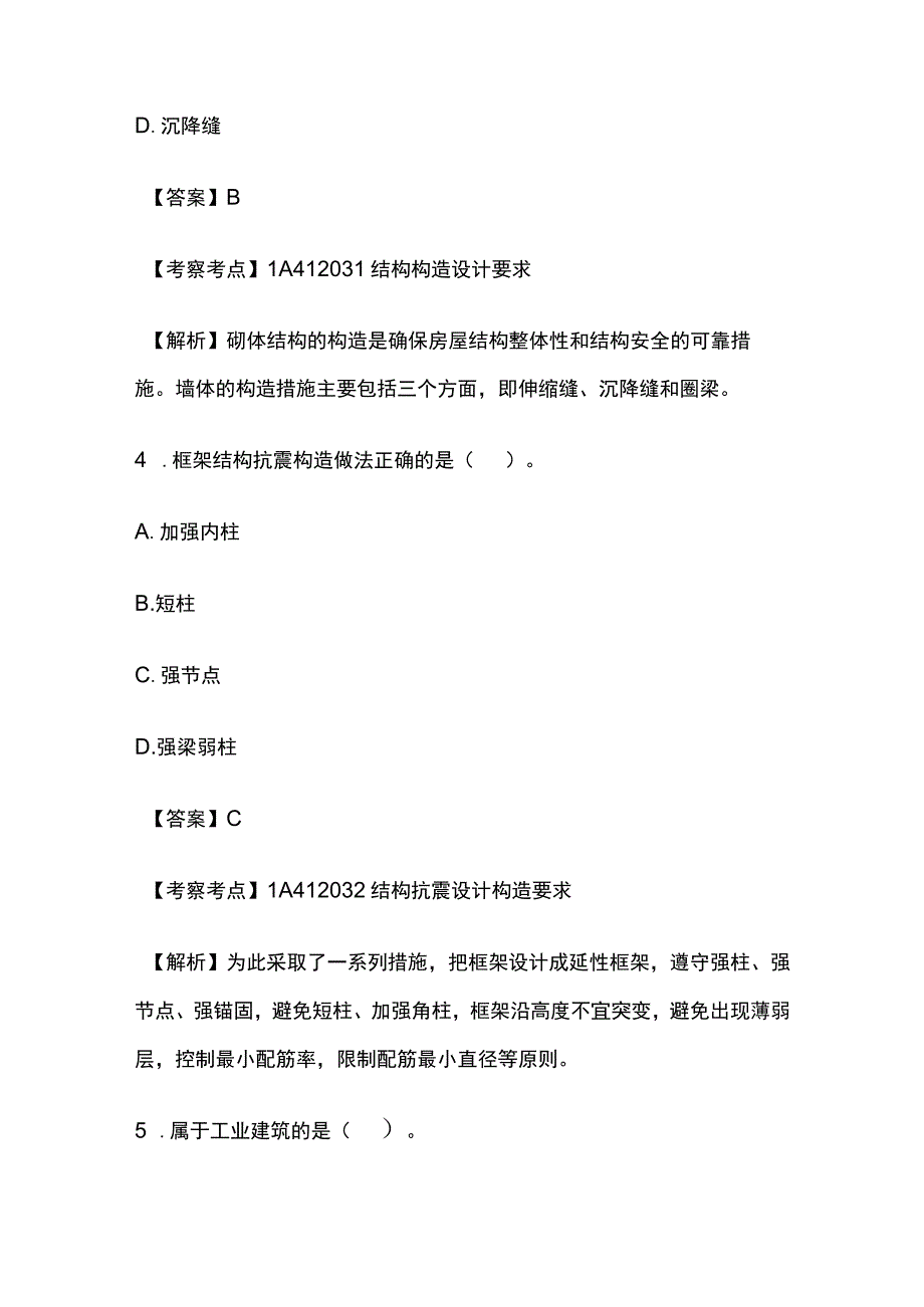 2023年一级建造师《建筑工程管理与实务》真题及答案解析完整版.docx_第3页