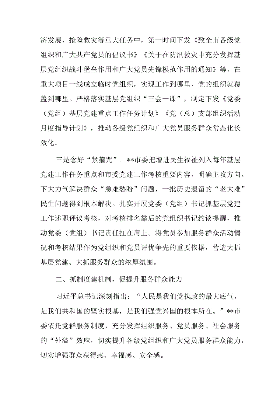 2023市委某市开展三抓三促 行动经验做法工作典型材料4篇.docx_第3页