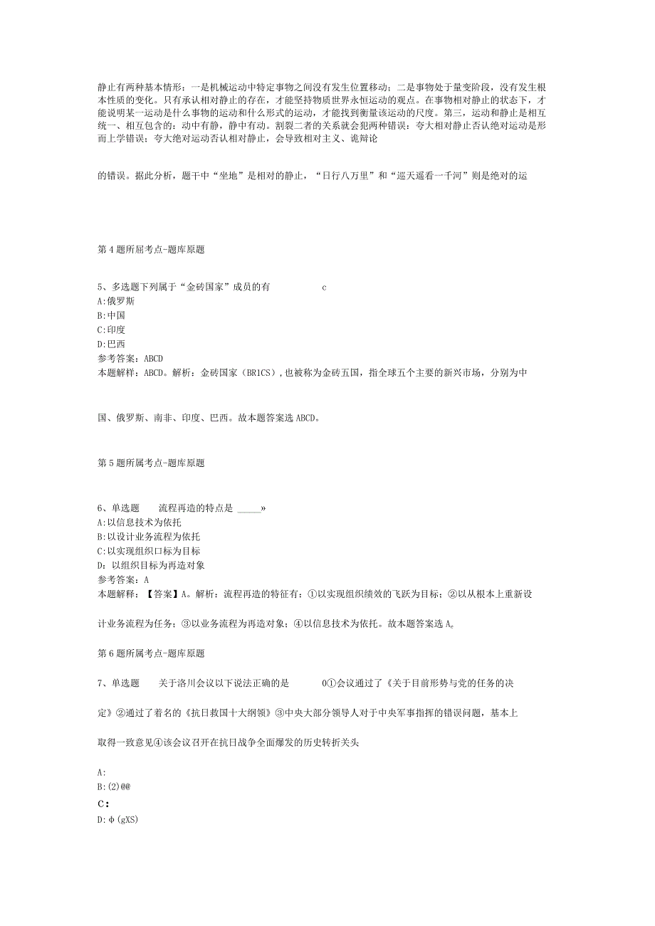 2023年04月福建省歌舞剧院公开招考工作人员方案一模拟卷二.docx_第2页