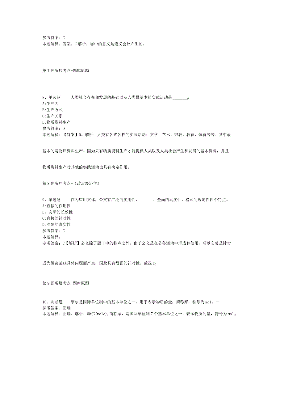 2023年04月福建省歌舞剧院公开招考工作人员方案一模拟卷二.docx_第3页