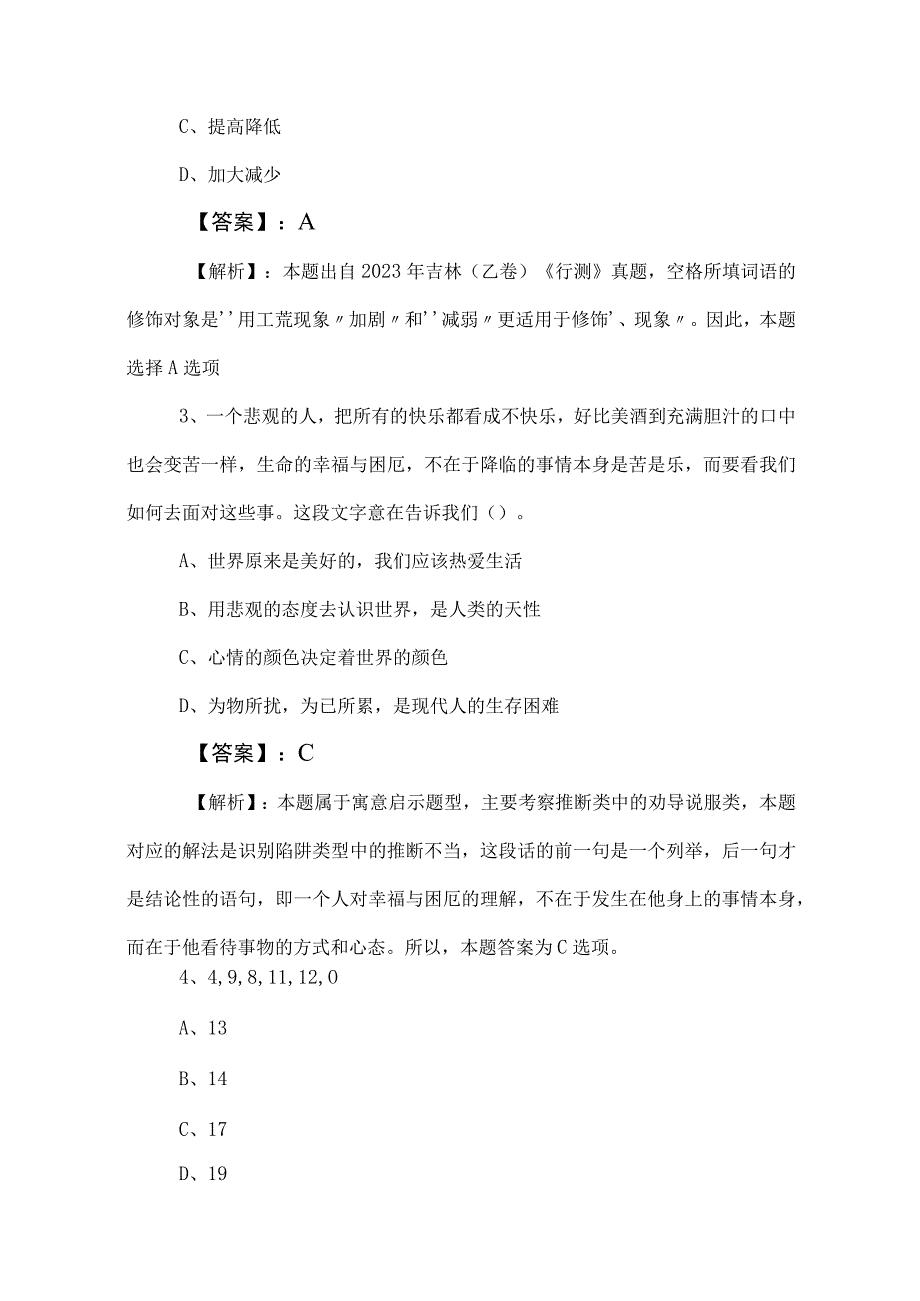 2023年国企考试职测职业能力测验测试卷后附参考答案 2.docx_第2页