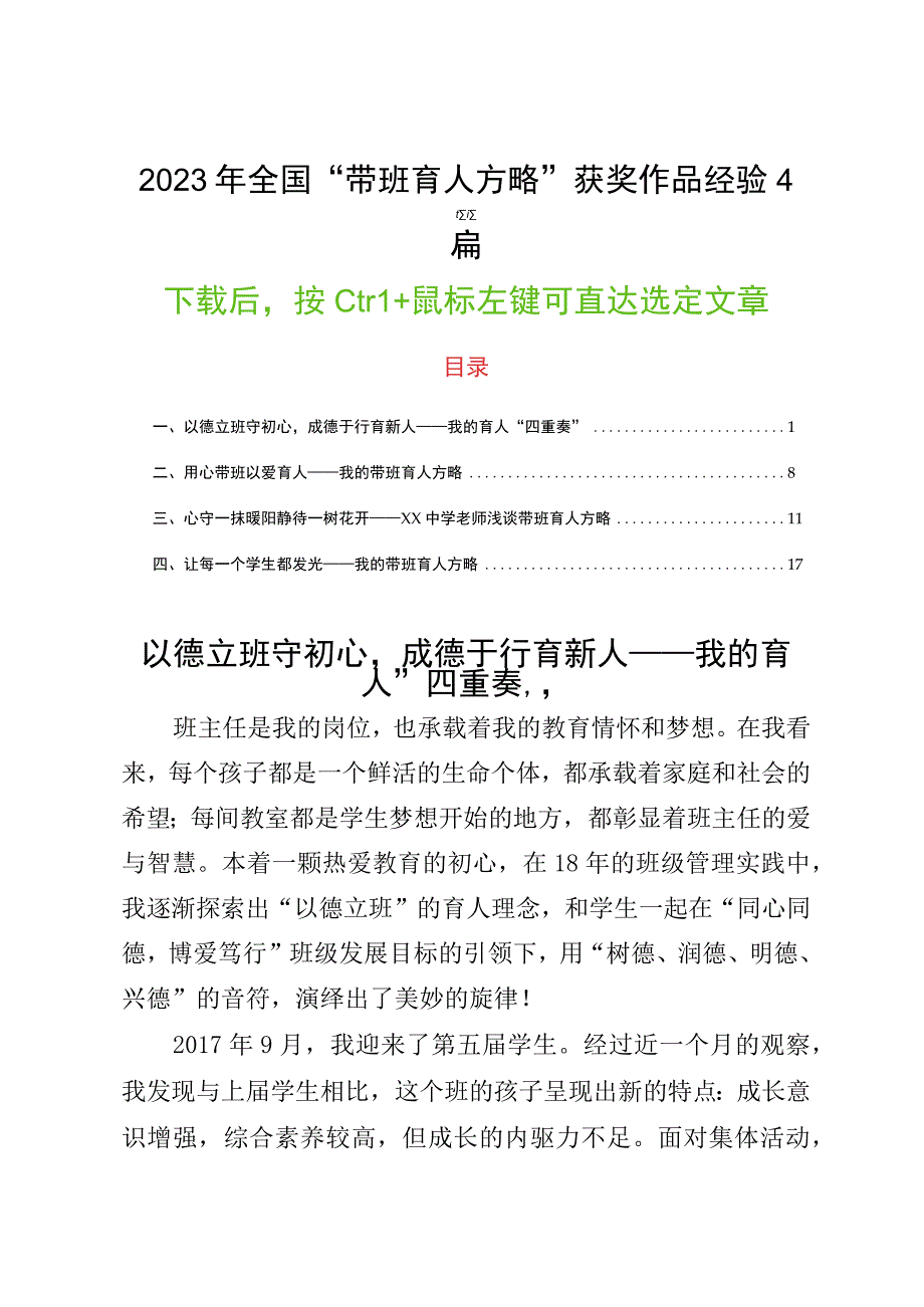 2023年全国带班育人方略获奖作品经验4篇.docx_第1页