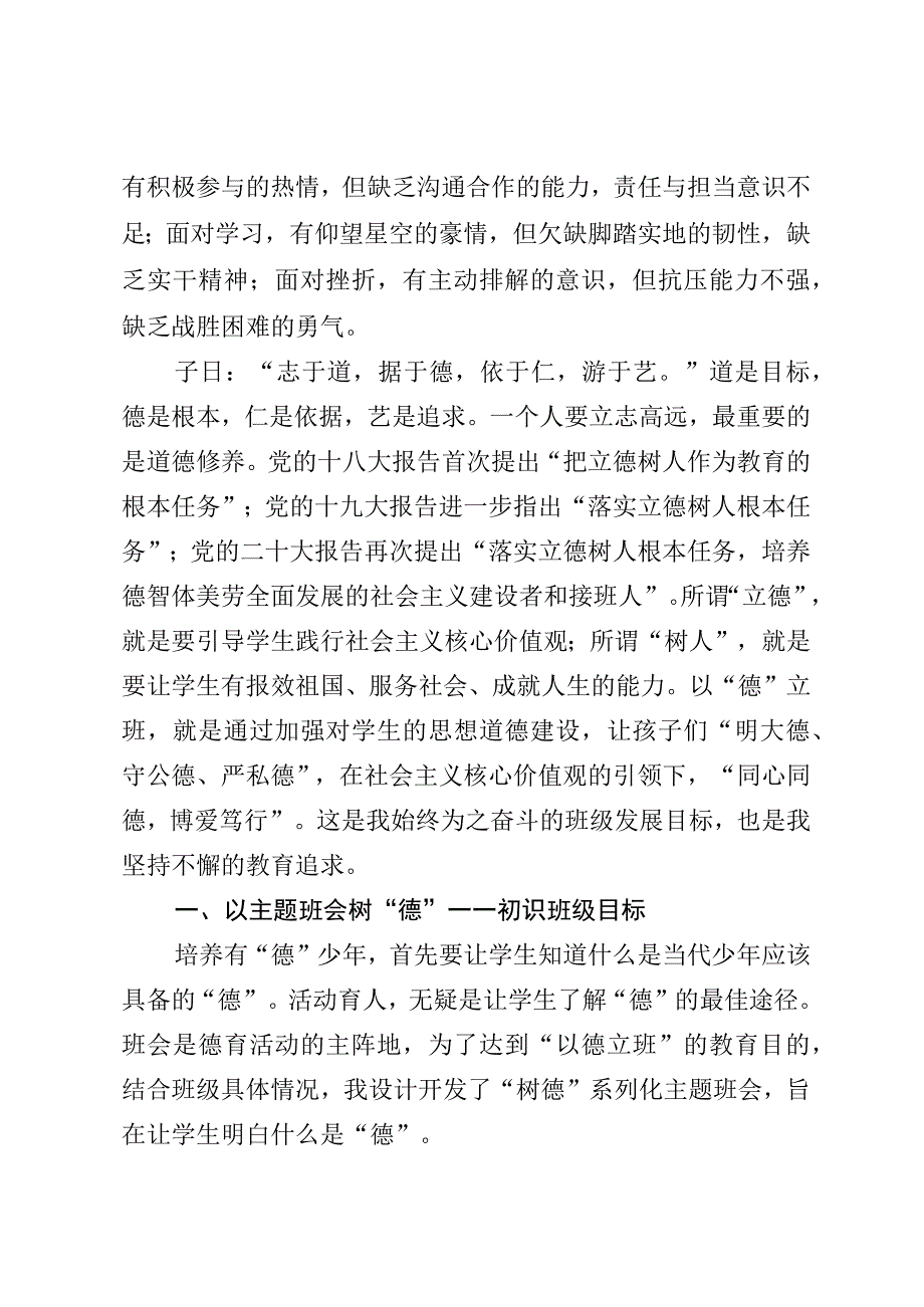 2023年全国带班育人方略获奖作品经验4篇.docx_第2页