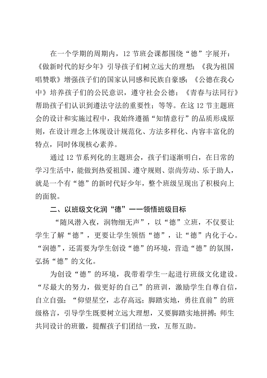 2023年全国带班育人方略获奖作品经验4篇.docx_第3页