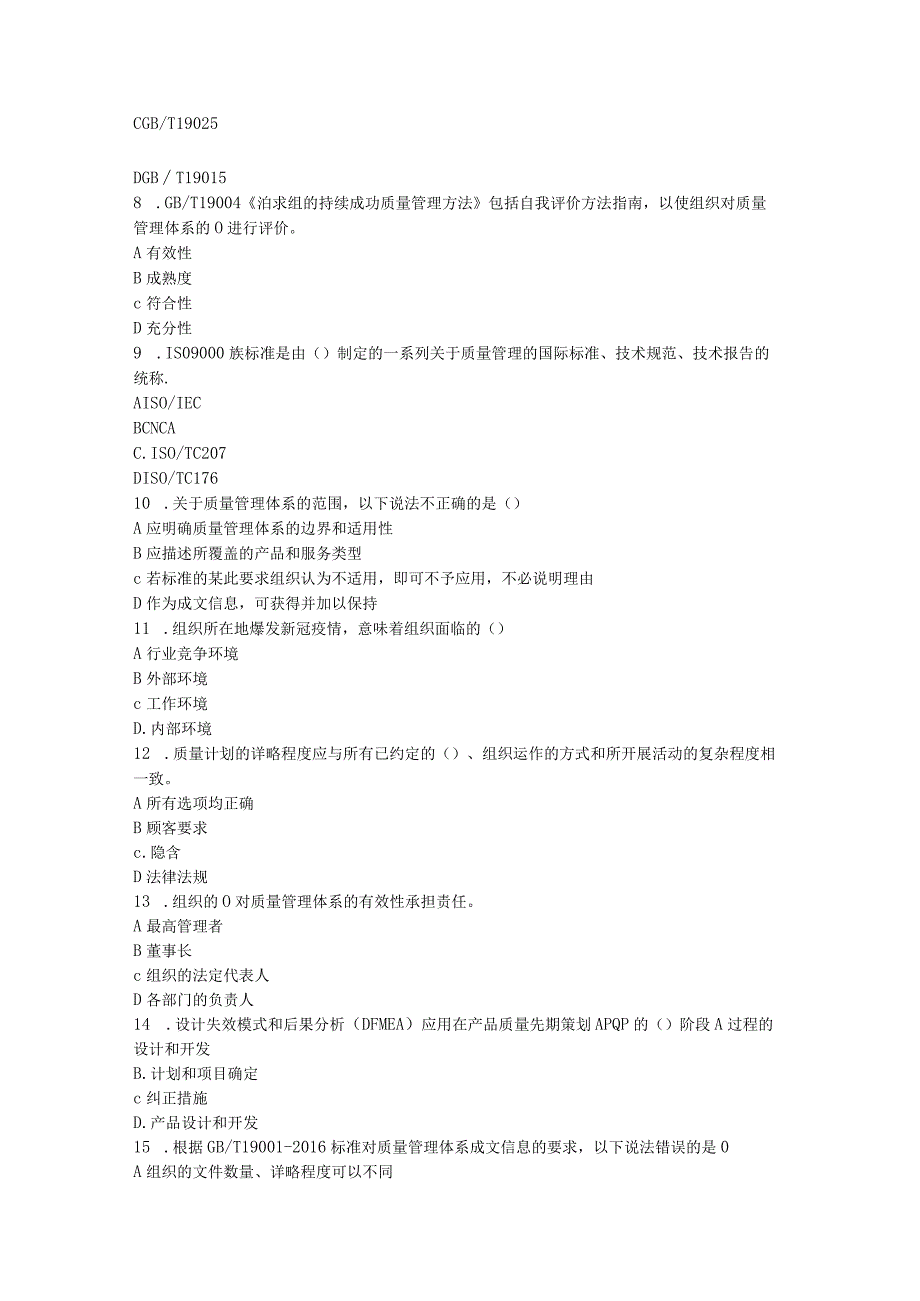 2023年5月CCAA统考《质量管理体系基础》试题.docx_第2页